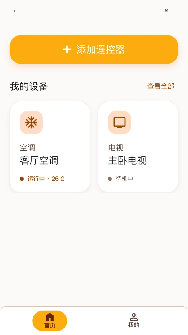 万能遥控器一键馆预览图