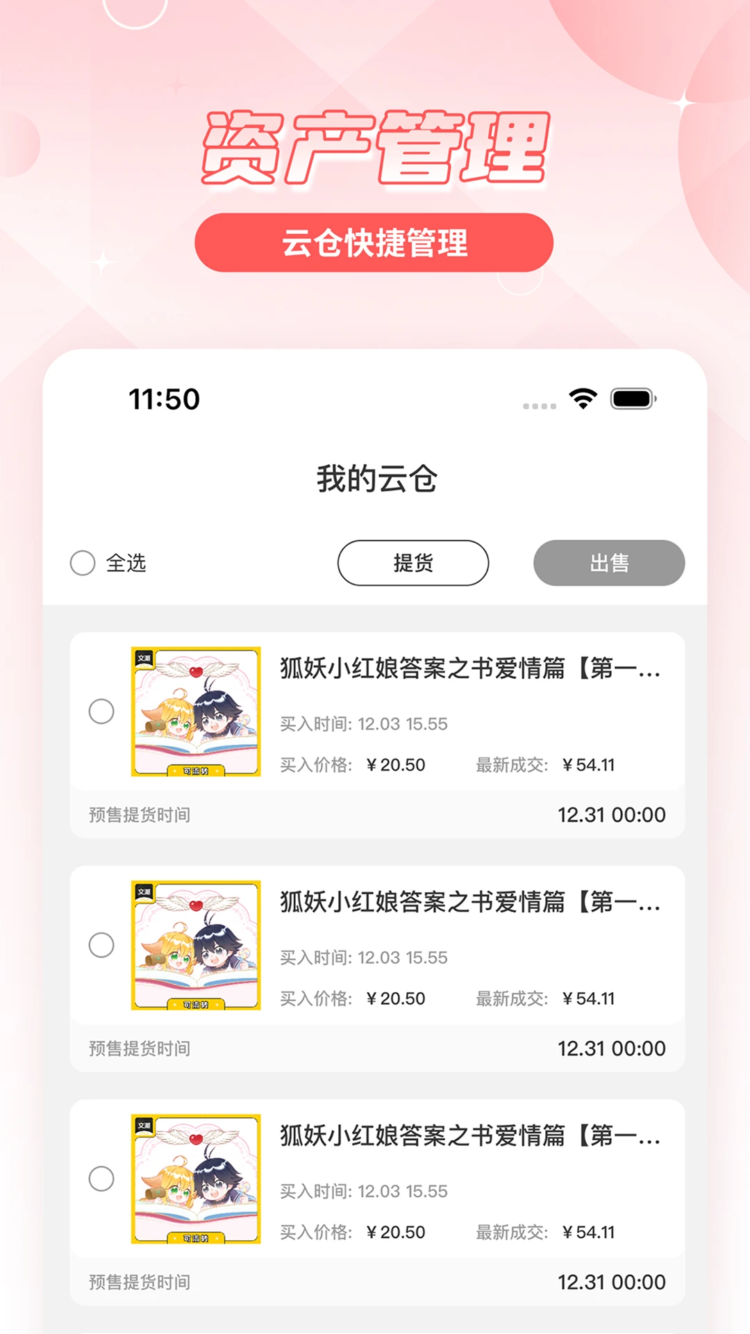 文潮集市购买流程