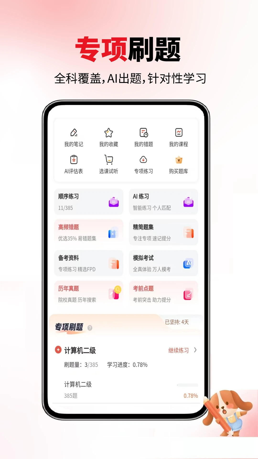 计算机考试真题库预览图