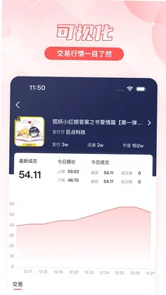 文潮集市官方版预览图