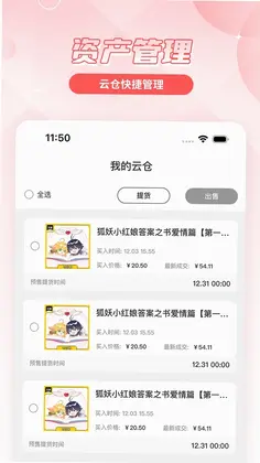 文潮集市官方版预览图