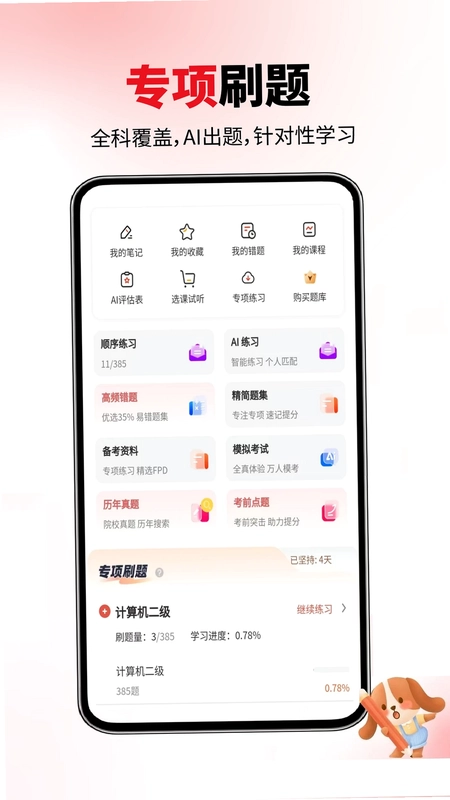 计算机考试真题库预览图
