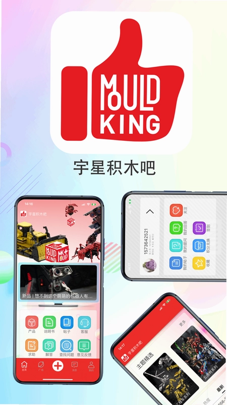 宇星积木吧app预览图