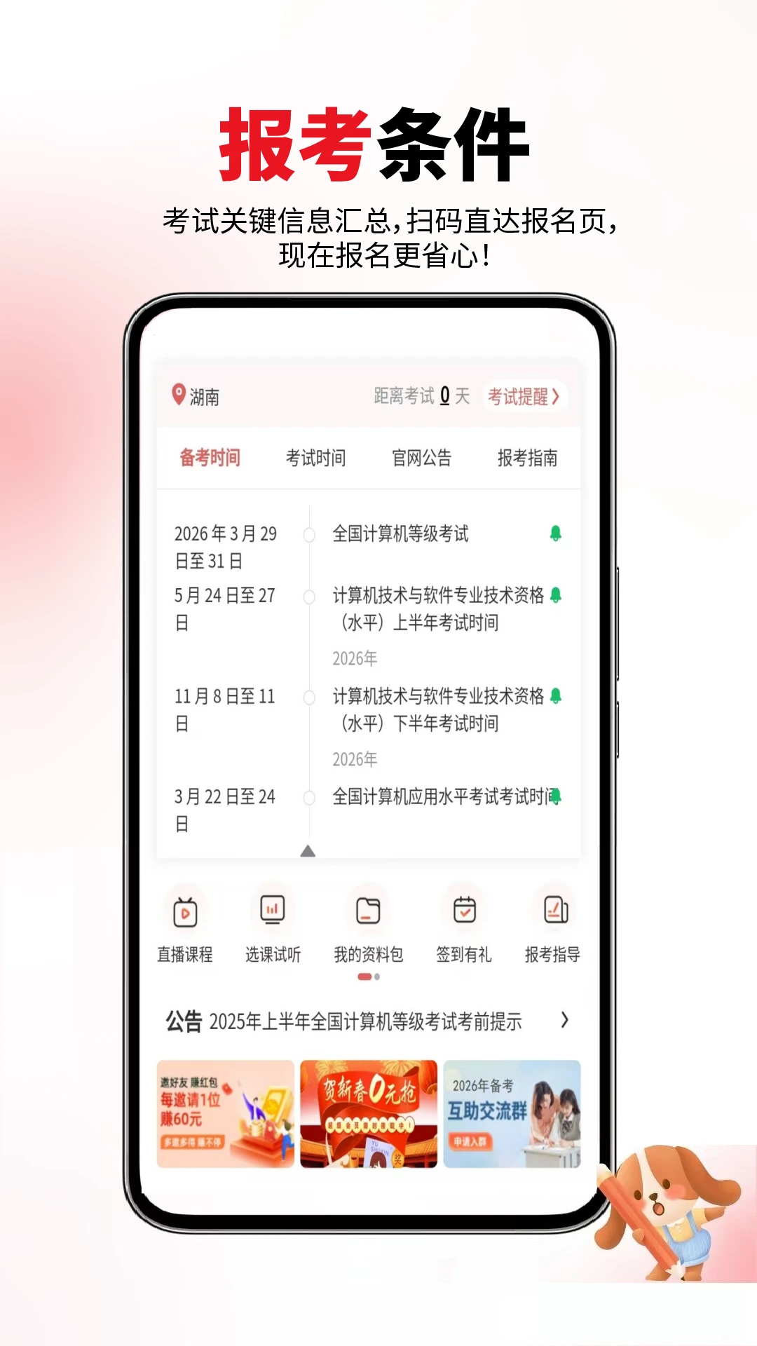 计算机考试真题库错题本功能