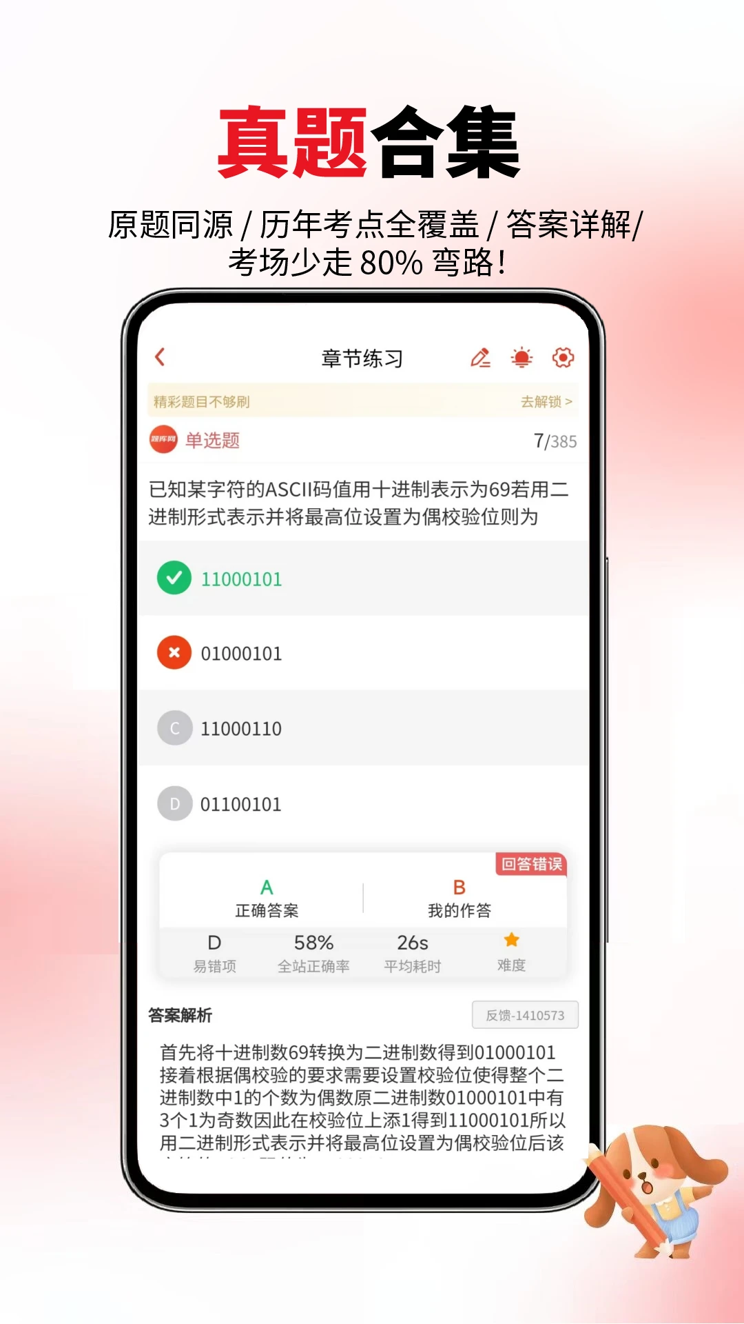 计算机考试真题库题库截图