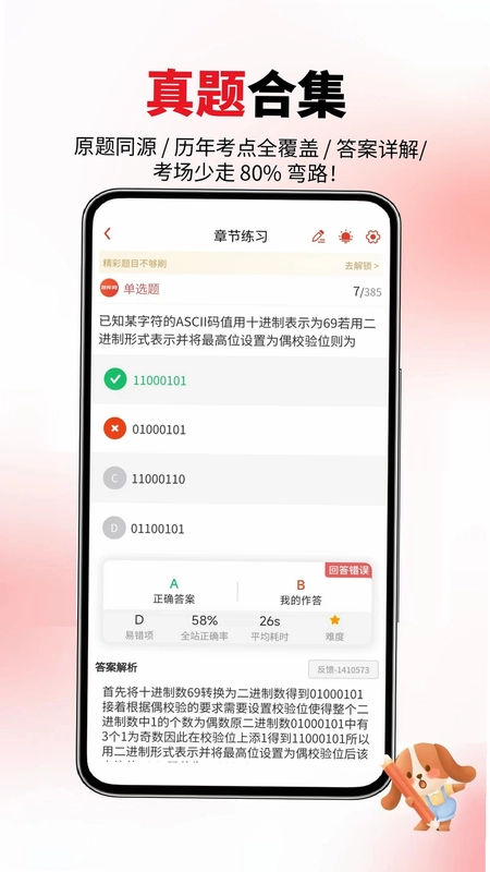 计算机考试真题库预览图