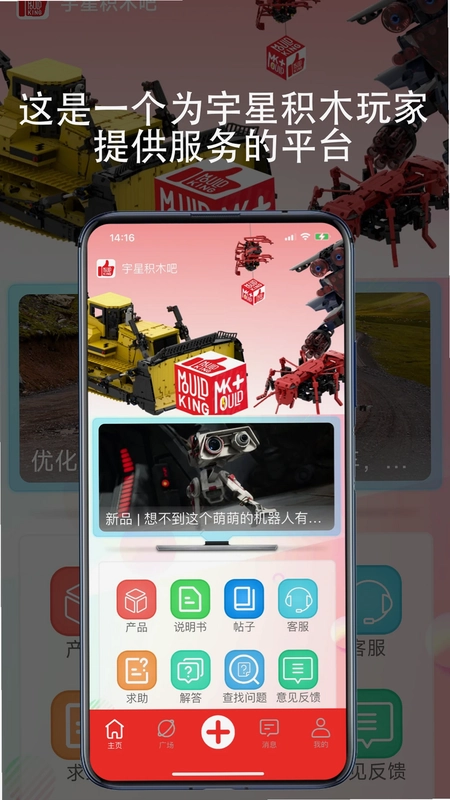 宇星积木吧app预览图