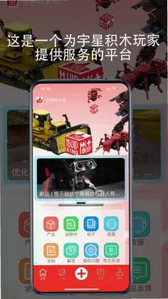 宇星积木吧app预览图