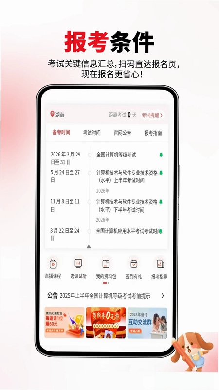 计算机考试真题库预览图