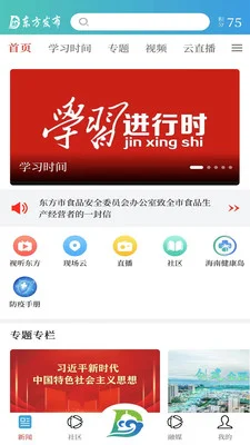东方发布客户端预览图