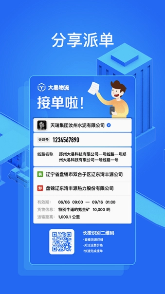 大易货主app最新版预览图