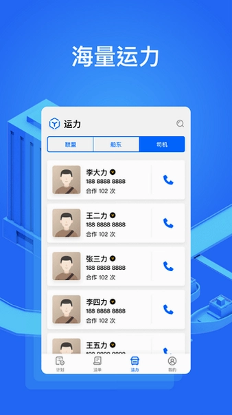 大易货主app最新版预览图