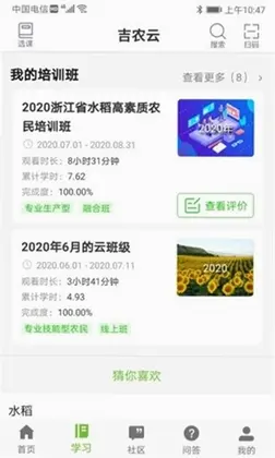 吉农云2026预览图