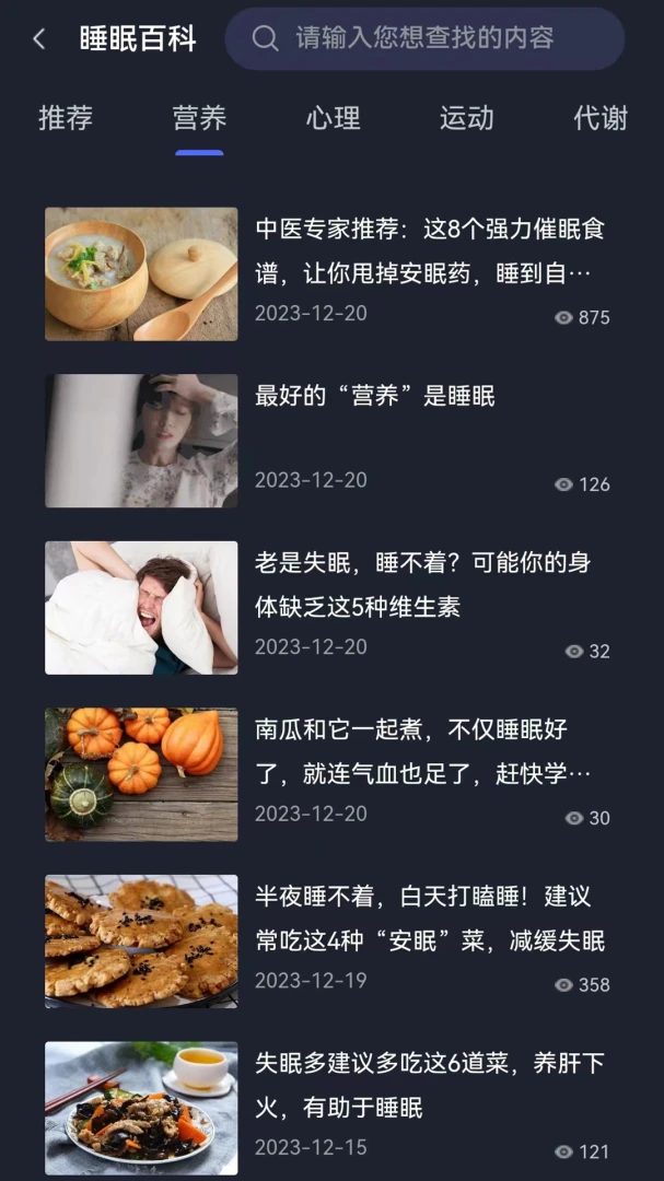 梦享佳睡眠监测界面