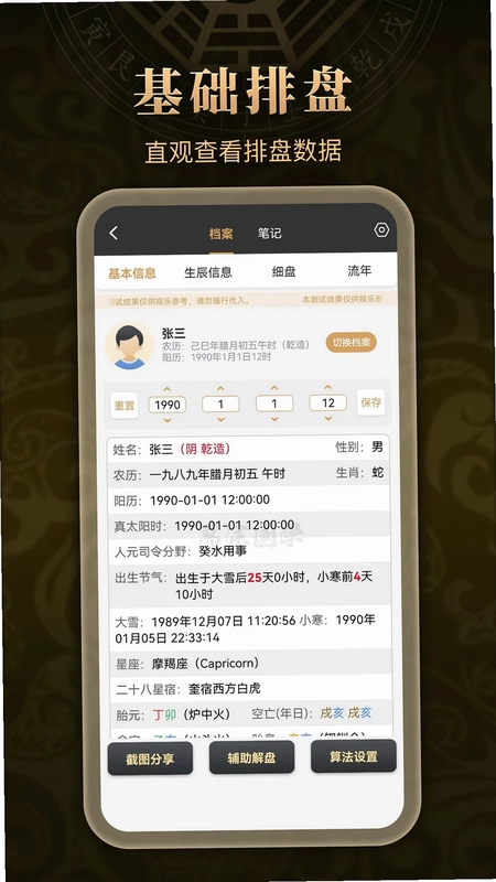 万宗排盘安卓版预览图