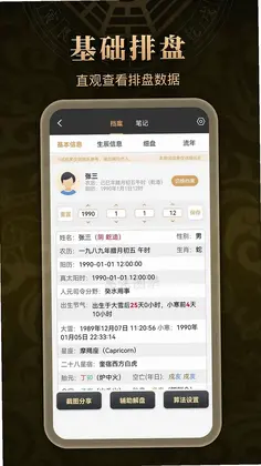 万宗排盘安卓版预览图