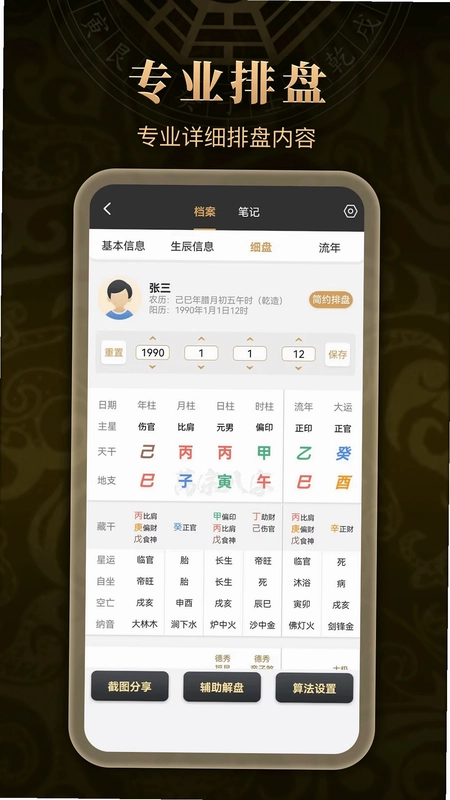 万宗排盘安卓版预览图