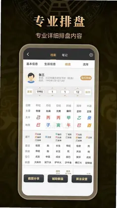 万宗排盘安卓版预览图