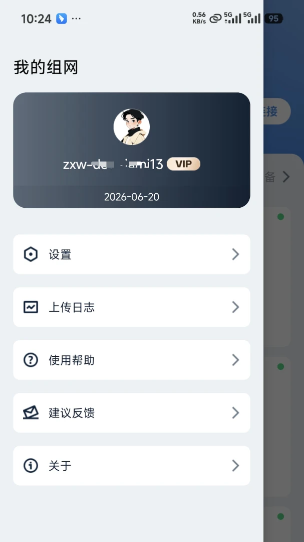 星空组网界面预览