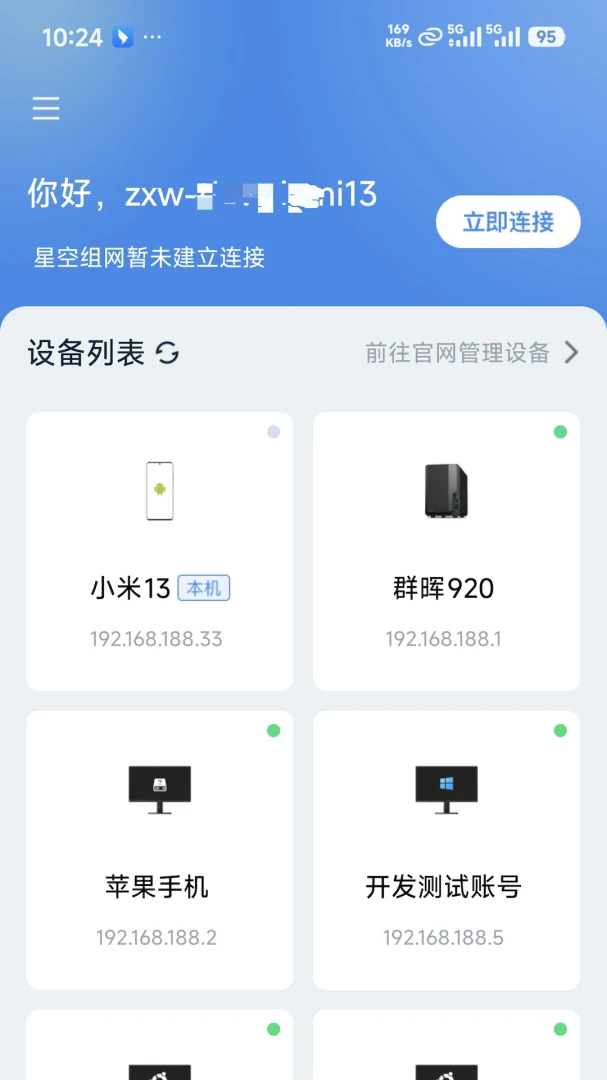 星空组网多平台支持