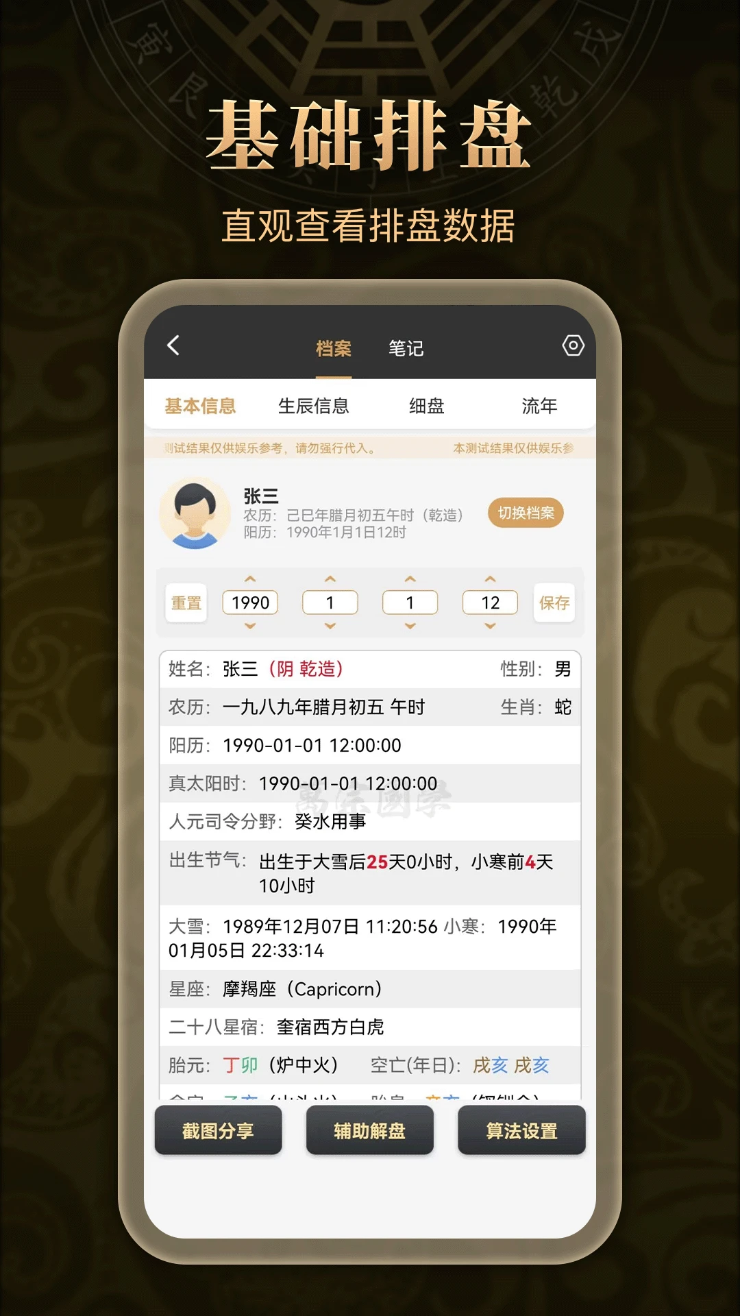 万宗排盘预览图