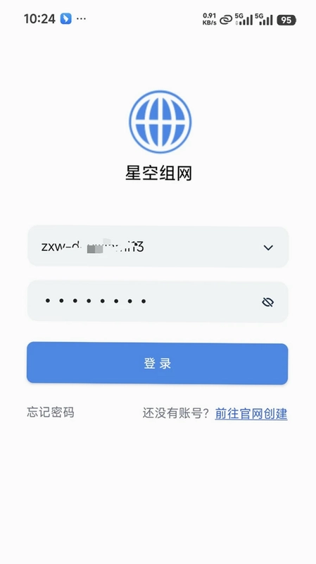 星空组网app官方预览图
