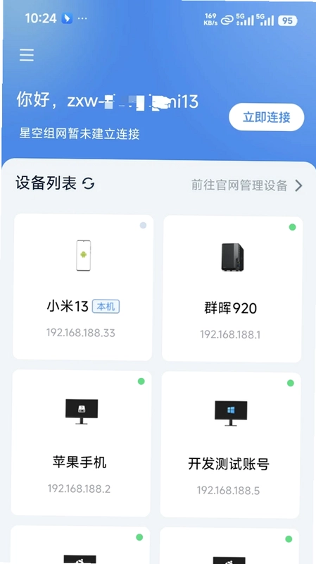 星空组网app官方预览图