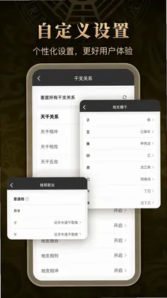 万宗排盘安卓版预览图