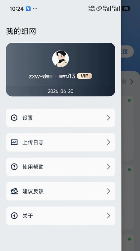 星空组网app官方预览图