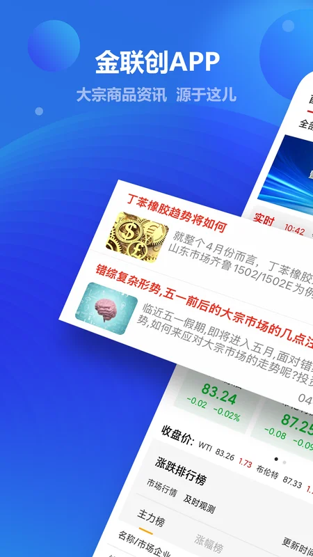 金联创官方版预览图