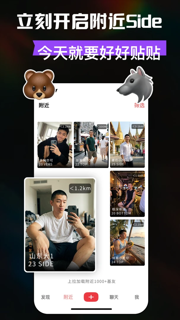 Side社交应用预览图