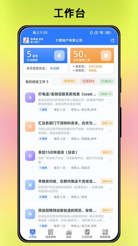 ai云绩效界面预览