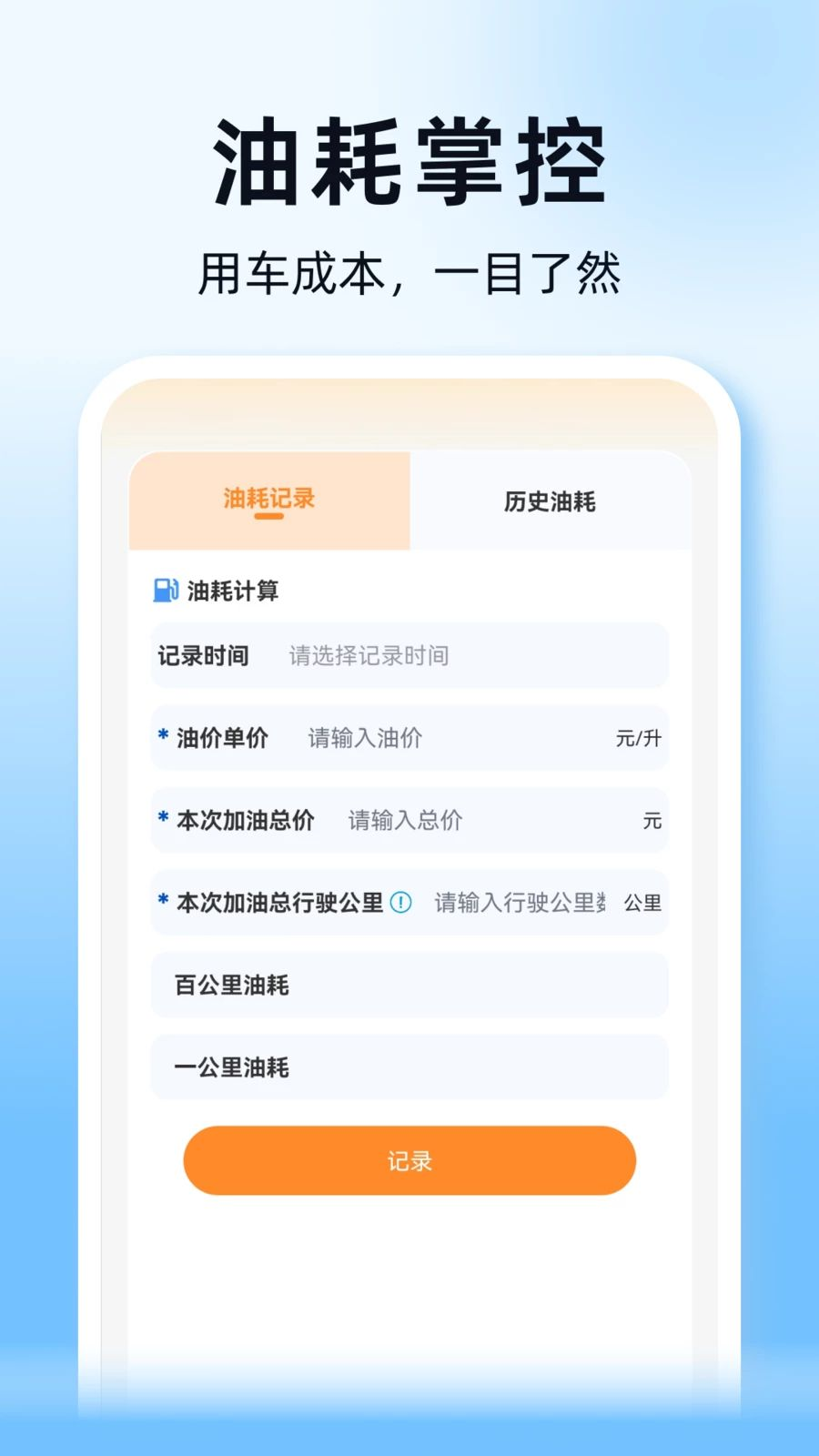 顺风通行车主助手安全界面