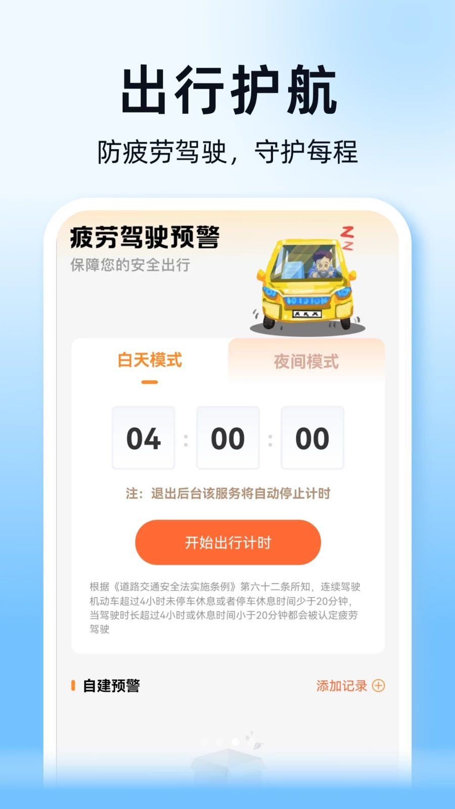 顺风通行车主助手功能展示