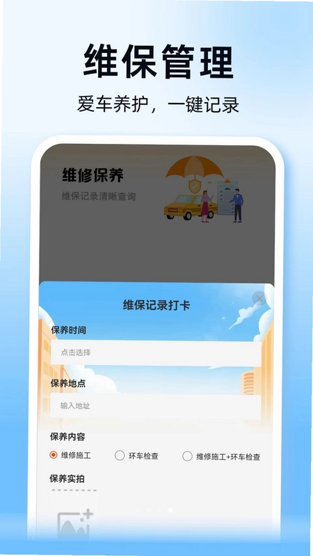 顺风通行车主助手预览图