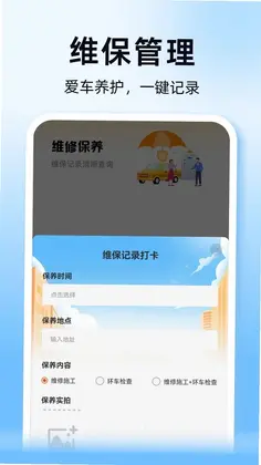 顺风通行车主助手预览图