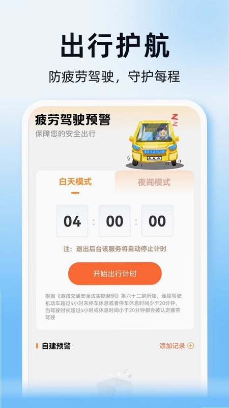 顺风通行车主助手预览图