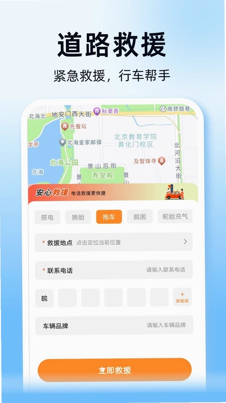 顺风通行车主助手预览图