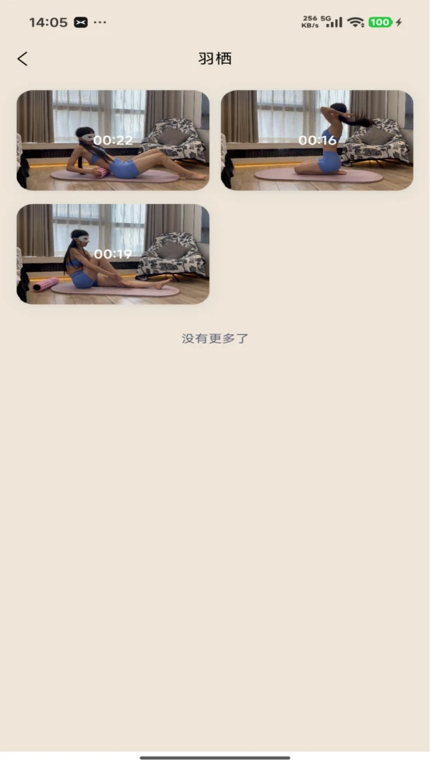 云栖瑜练习界面