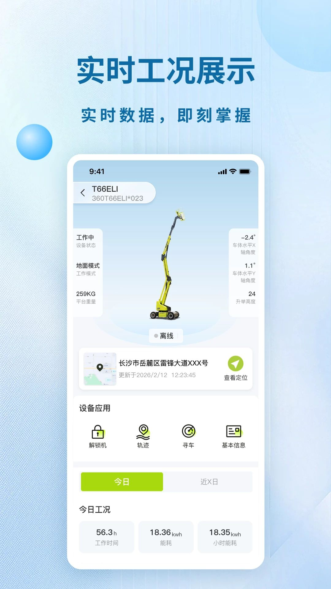 盈峰智能高机设备绑定