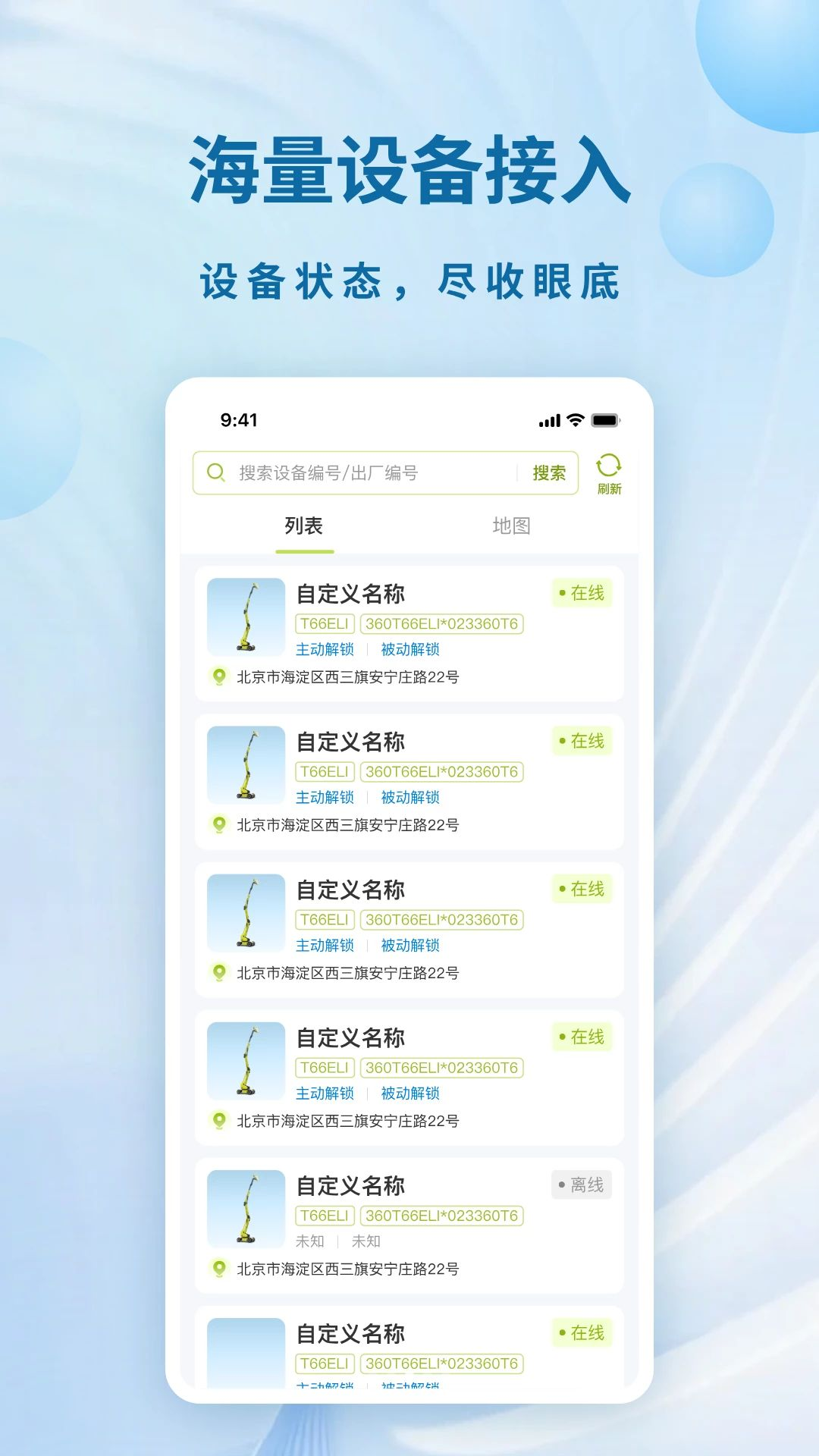 盈峰智能高机定位功能