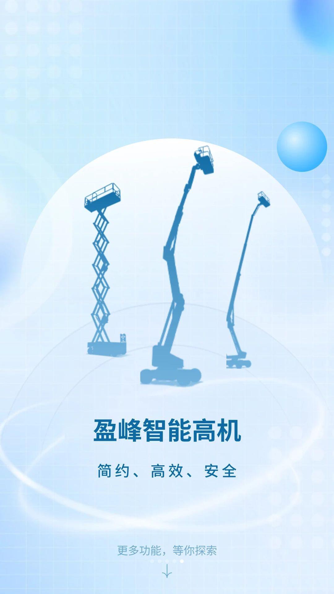 盈峰智能高机工况数据
