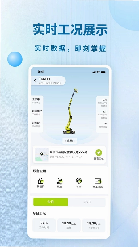 盈峰智能高机预览图