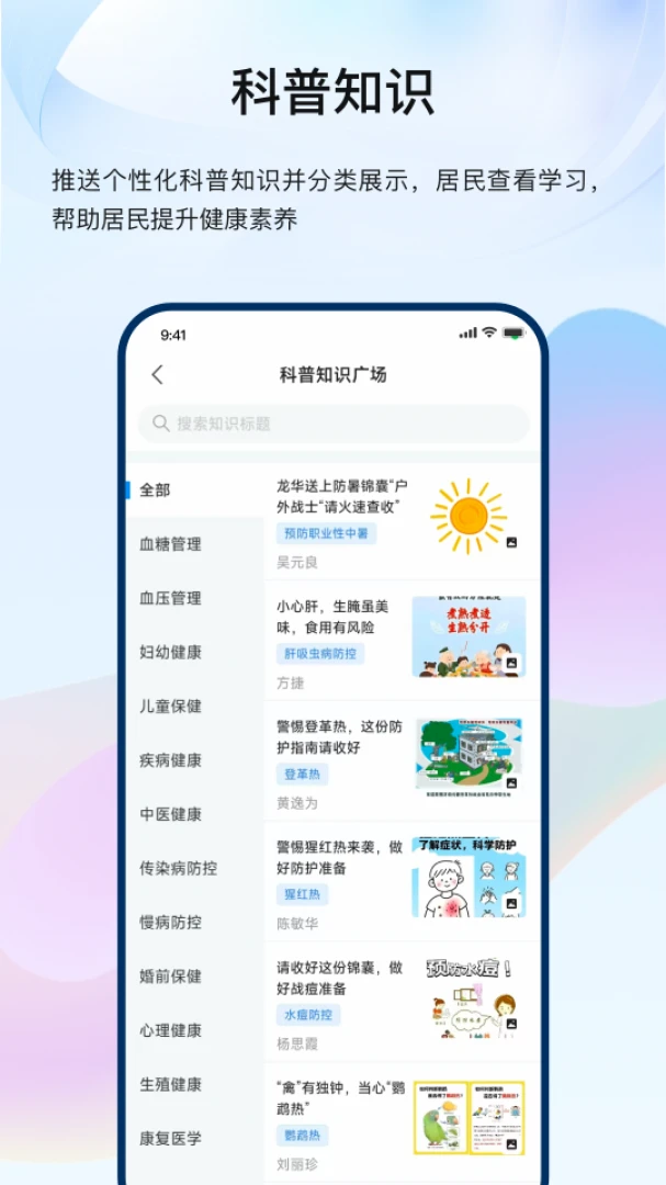 龙华家医预览图