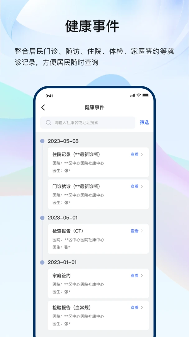 龙华家医家庭成员管理