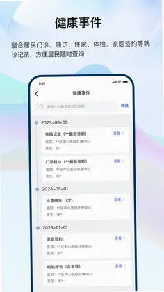 龙华家医居民端app预览图