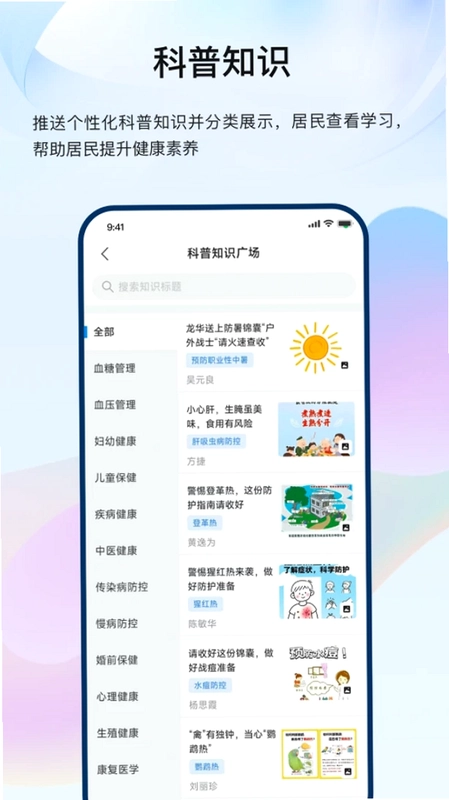 龙华家医居民端app预览图