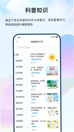 龙华家医居民端app预览图