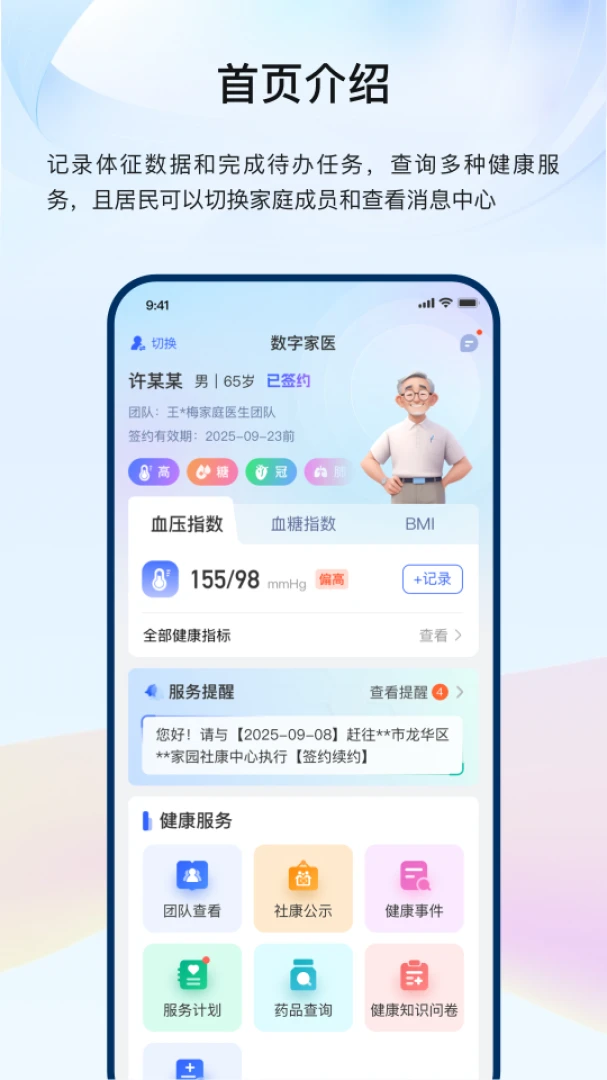 龙华家医联系家庭医生