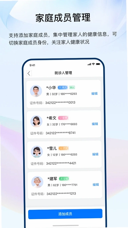 龙华家医居民端app预览图